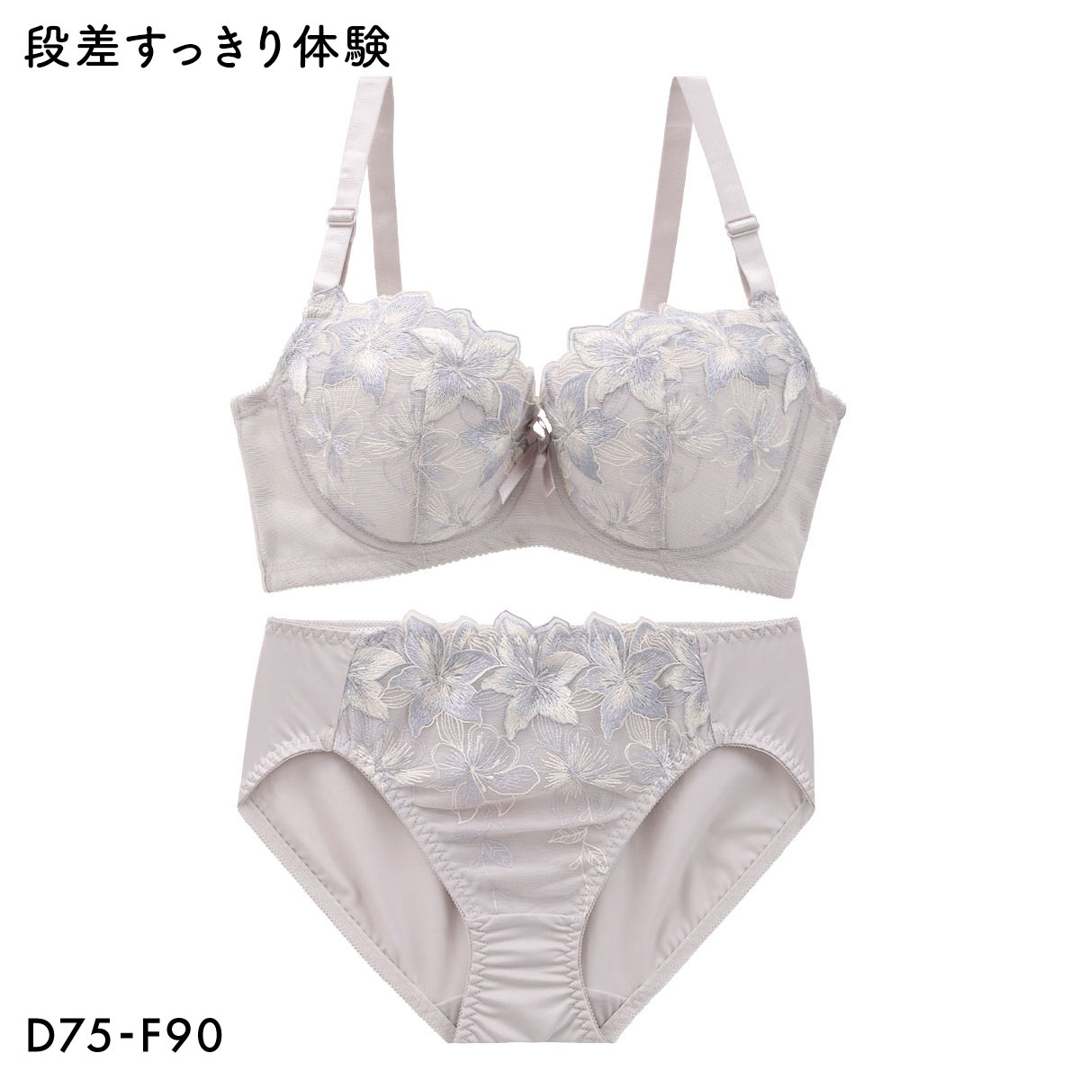 段差すっきり体験 エレガンスフラワー グラマーブラセット DEF75-90 アンダー大きいサイズ ブラジャー ショーツ セット(LGY-薄グレー-D75-M)