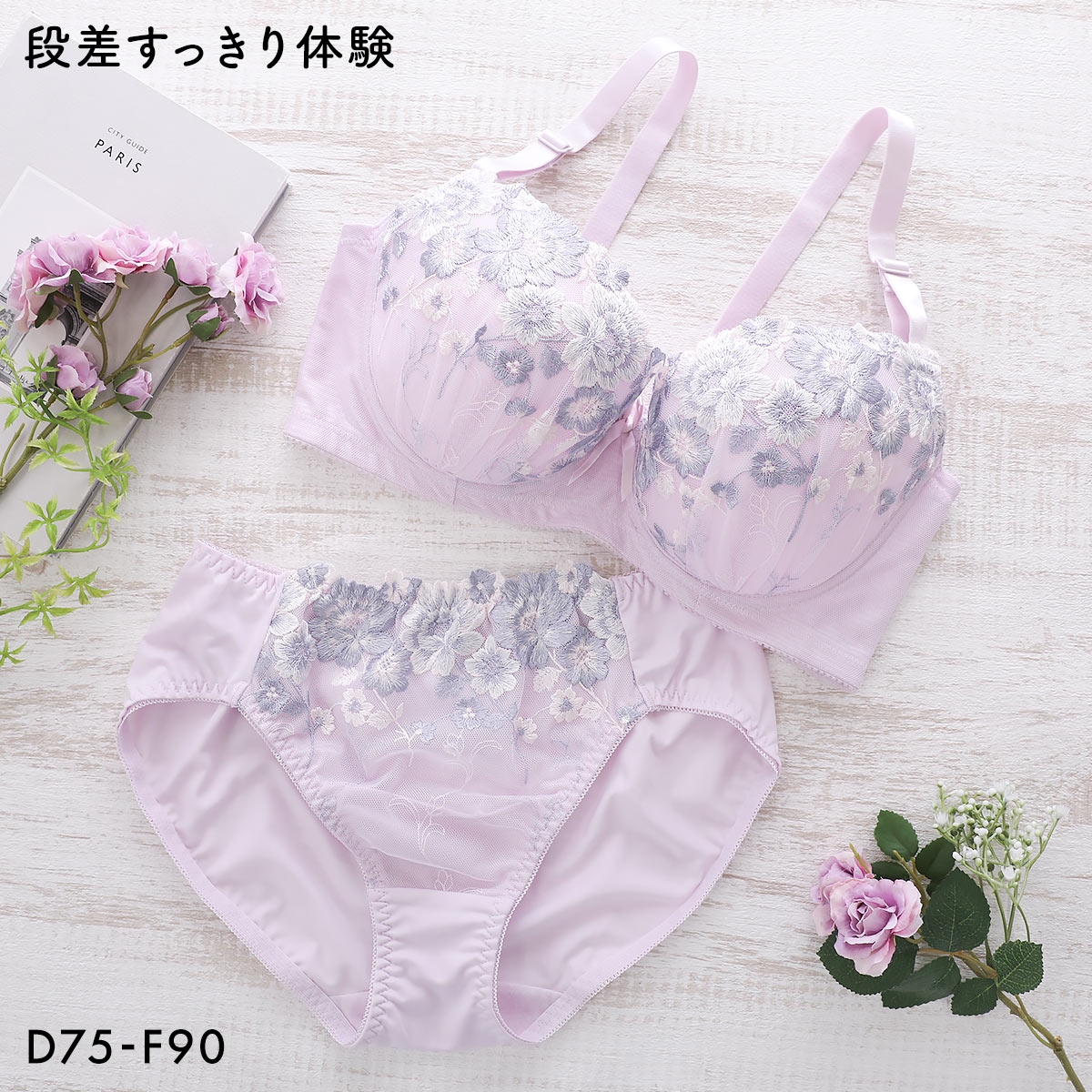 段差すっきり体験 フェミニンフラワー グラマーブラセット DEF75-90 アンダー大きいサイズ ブラジャー ショーツ セット(PU-パープル-D75-M)