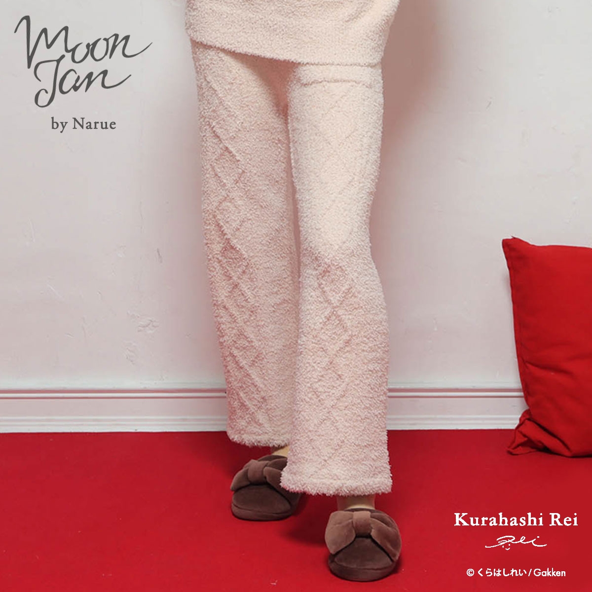 ナルエー パジャマ くらはしれいモールニットブラウンベアパンツ ルームウェア ロングパンツ 単品 NARUE(IV-アイボリー-M-L)