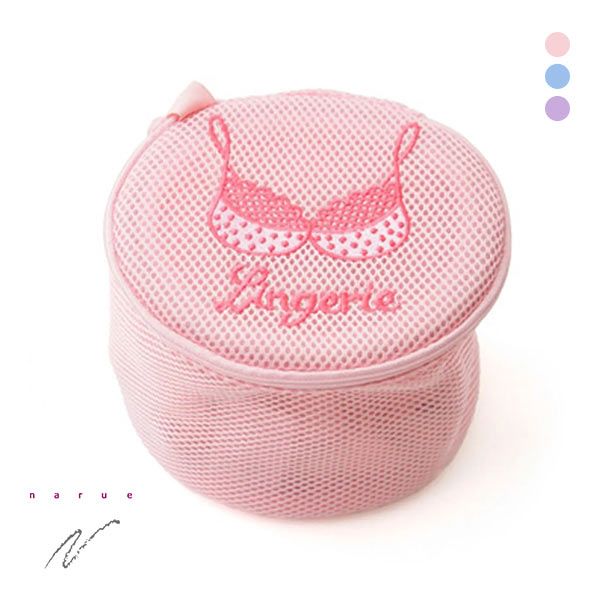 ナルエー NARUE そのまま洗えるランジェリーケース