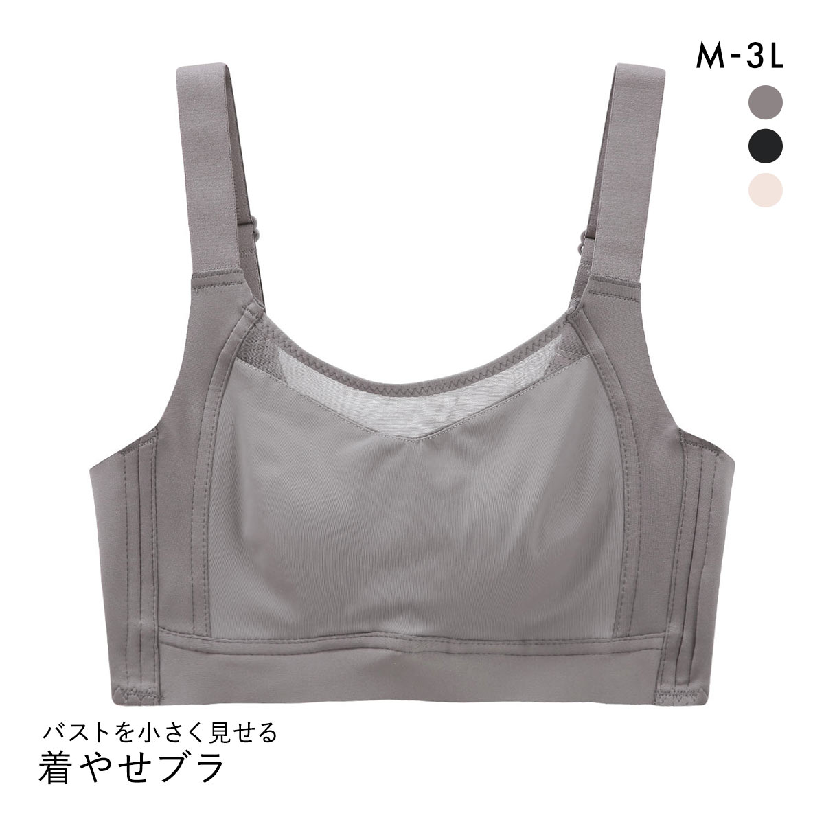 バストを小さく見せるブラ ブラジャー ノンワイヤー ミニマイザー M L LL 3L 脇高 脇肉 大きいサイズ