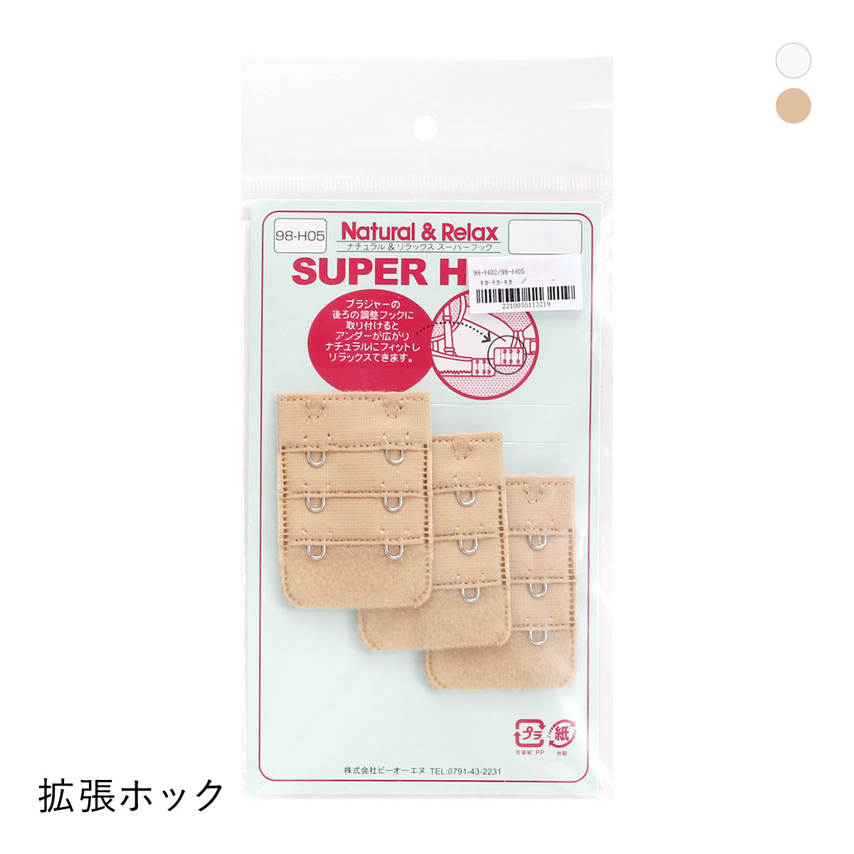 拡張フック ホック 2段3列 延長ホック 延長フック Natural＆Relax(Set2--)