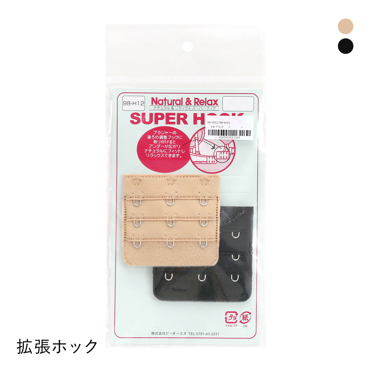 拡張フック ホック 3段3列 延長ホック 延長フック Natural＆Relax(Set1--)