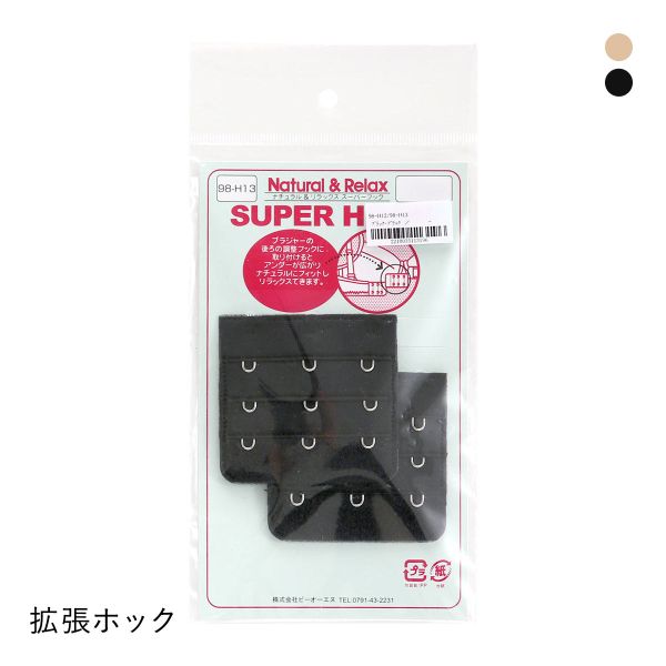 拡張フック ホック 3段3列 延長ホック 延長フック Natural＆Relax
