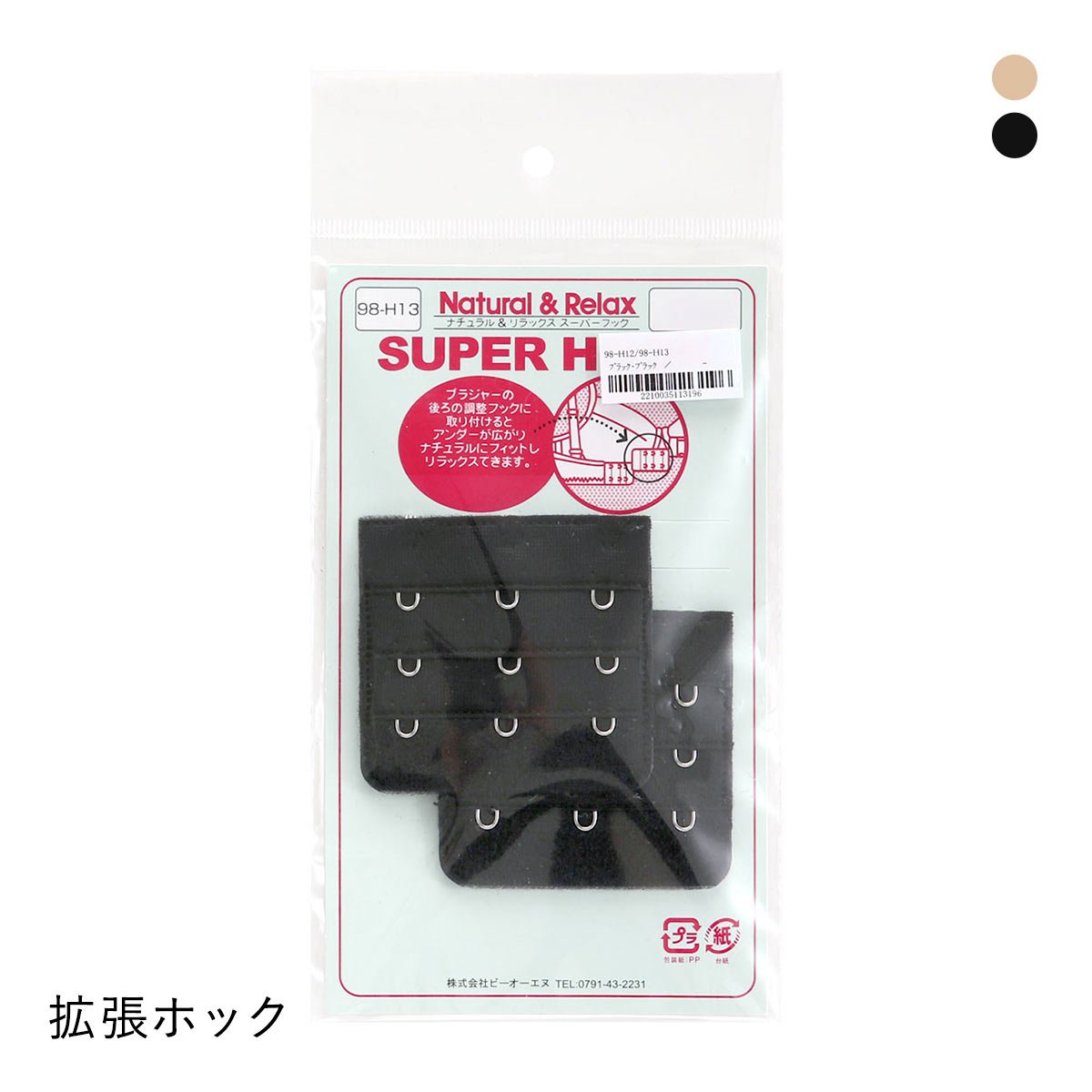 拡張フック ホック 3段3列 延長ホック 延長フック Natural＆Relax(Set2--)
