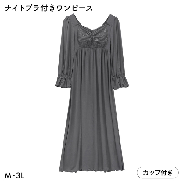 ナイトブラ付きワンピース カップ付き パジャマ ナイトウェア マタニティ 産前産後