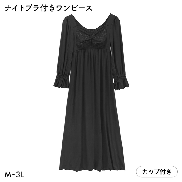 ナイトブラ付きワンピース カップ付き パジャマ ナイトウェア マタニティ 産前産後
