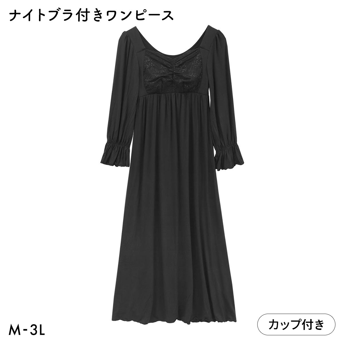 ナイトブラ付きワンピース カップ付き パジャマ ナイトウェア マタニティ 産前産後(BK-ブラック-M)