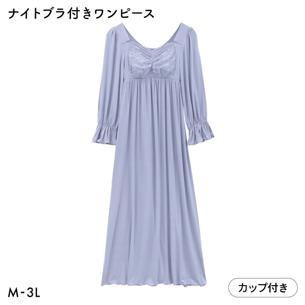 ナイトブラ付きワンピース カップ付き パジャマ ナイトウェア マタニティ 産前産後