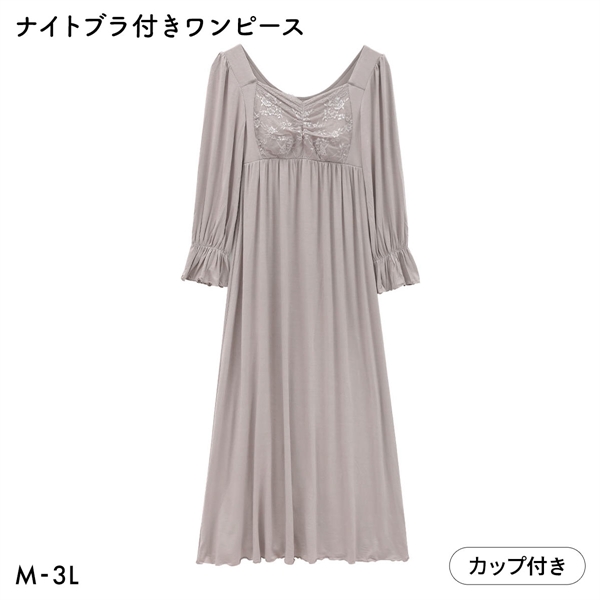 ナイトブラ付きワンピース カップ付き パジャマ ナイトウェア マタニティ 産前産後