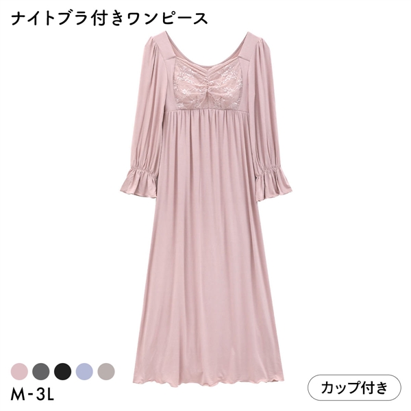ナイトブラ付きワンピース カップ付き パジャマ ナイトウェア マタニティ 産前産後
