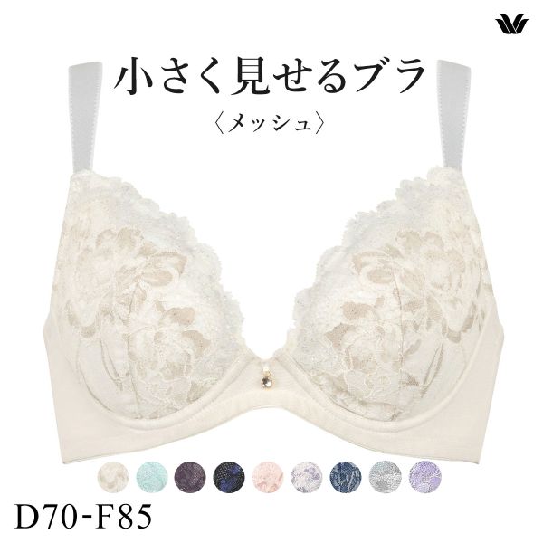 ワコール Wacoal 小さく見せるブラ BRB329 3/4カップ ブラジャー DEF 単品