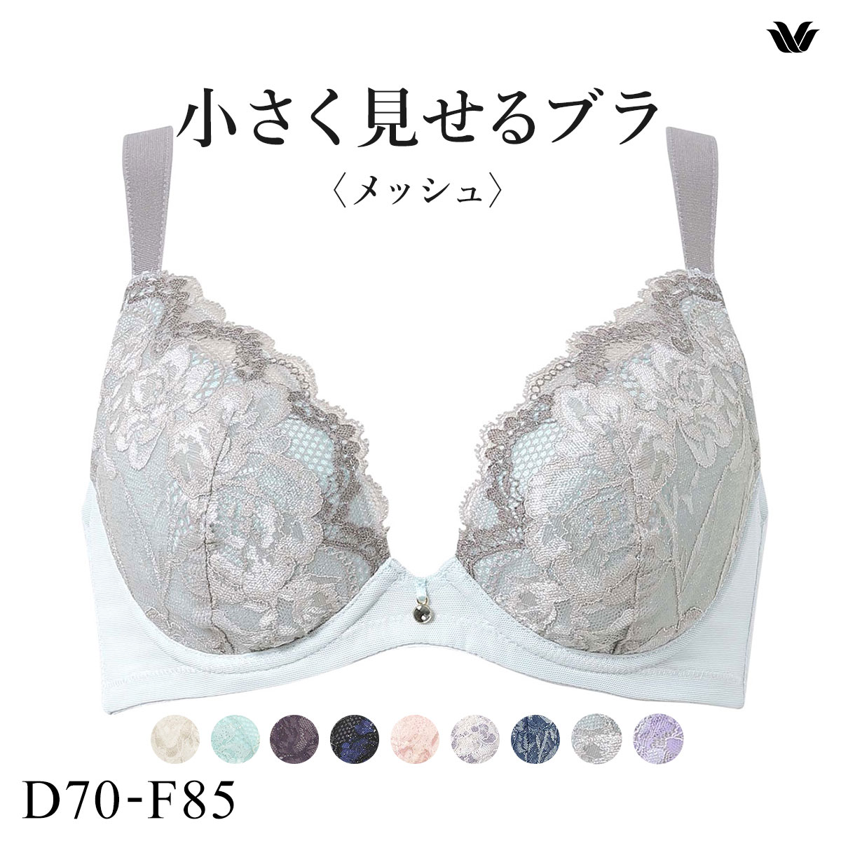 ③ざく　おまとめ ワコール Wacoal 小さく見せるブラ BRB329 3/4カップ ブラジャー