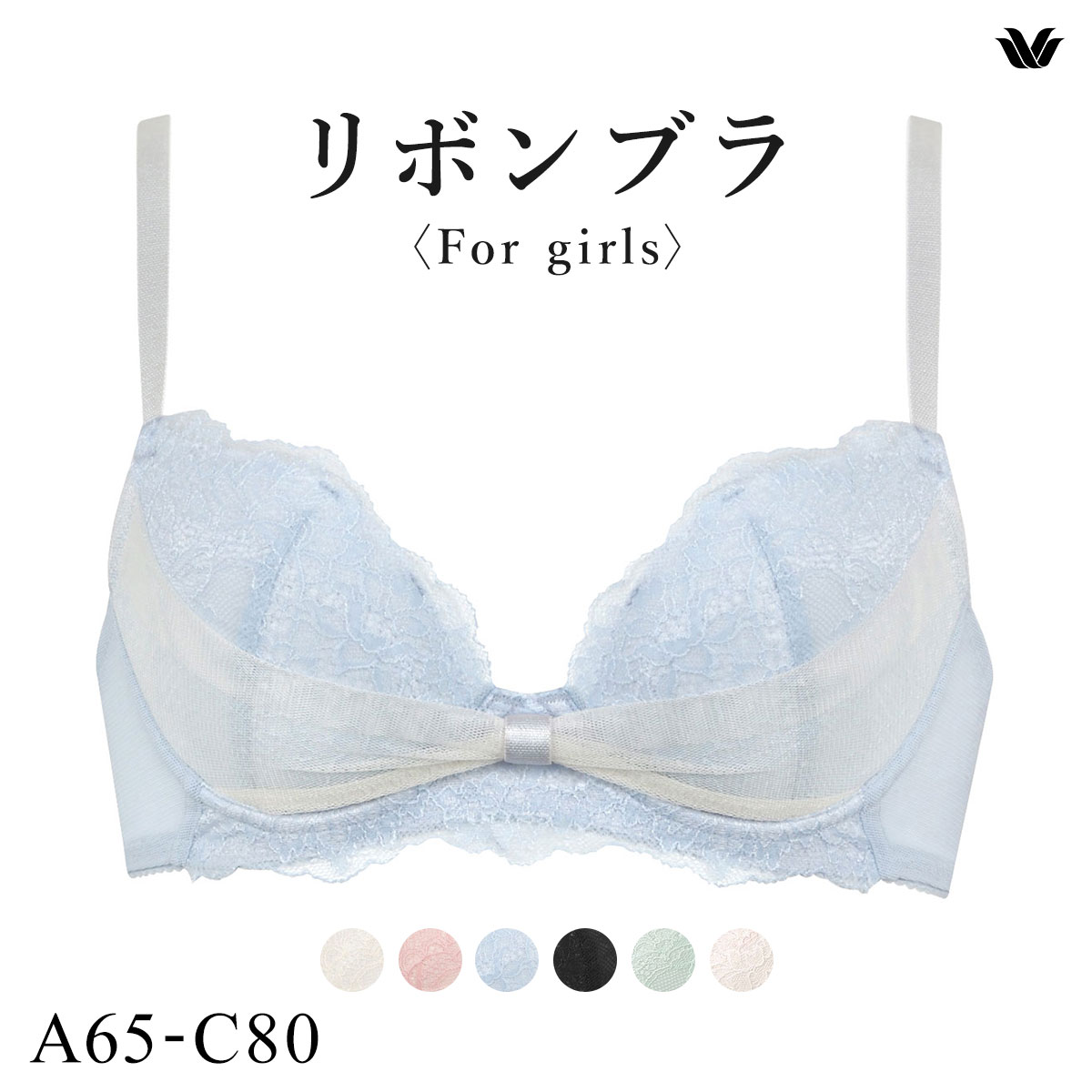 ワコール Wacoal BRB409 ファーストリボンブラ ブラジャー ABC 単品(SX-サックス-A65)