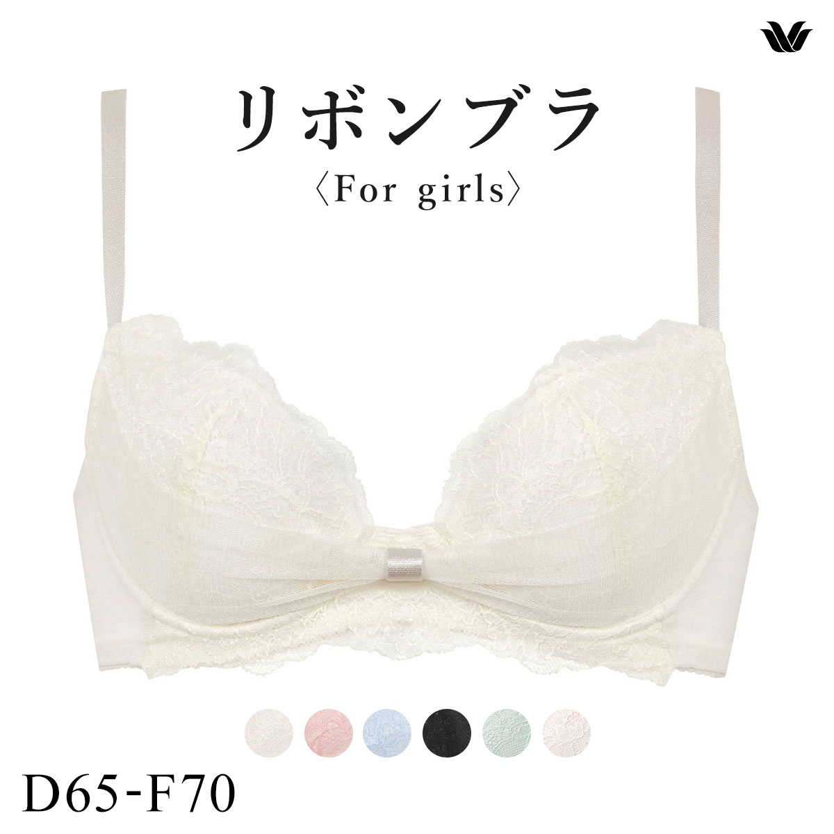 ワコール Wacoal BRB409 ファーストリボンブラ ブラジャー 大きいサイズ DEF 単品(IV-アイボリー-D65)