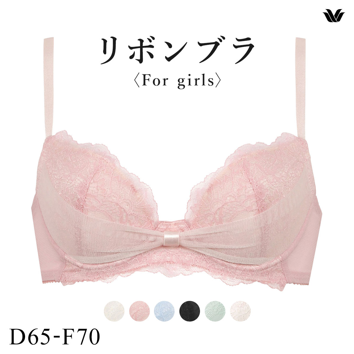 ワコール Wacoal BRB409 ファーストリボンブラ ブラジャー 大きいサイズ DEF 単品(RP-ロマンピンク-D65)