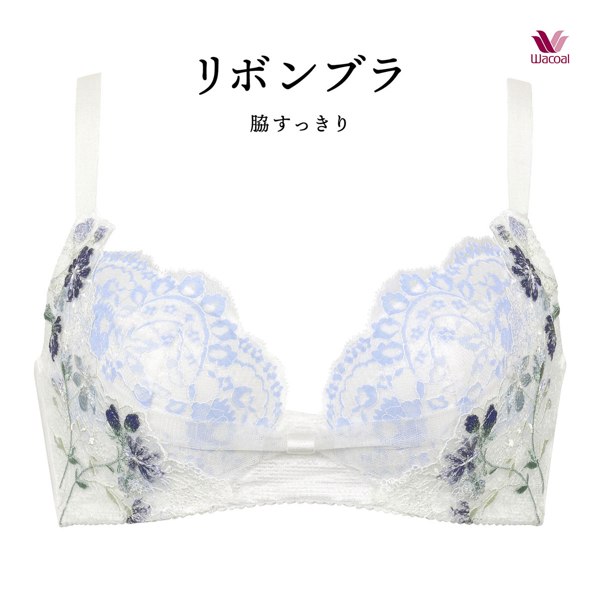 ワコール Wacoal BRB413 リボンブラ 脇すっきり ブラジャー BC 脇高 脇肉 単品(IV-アイボリー-B65)