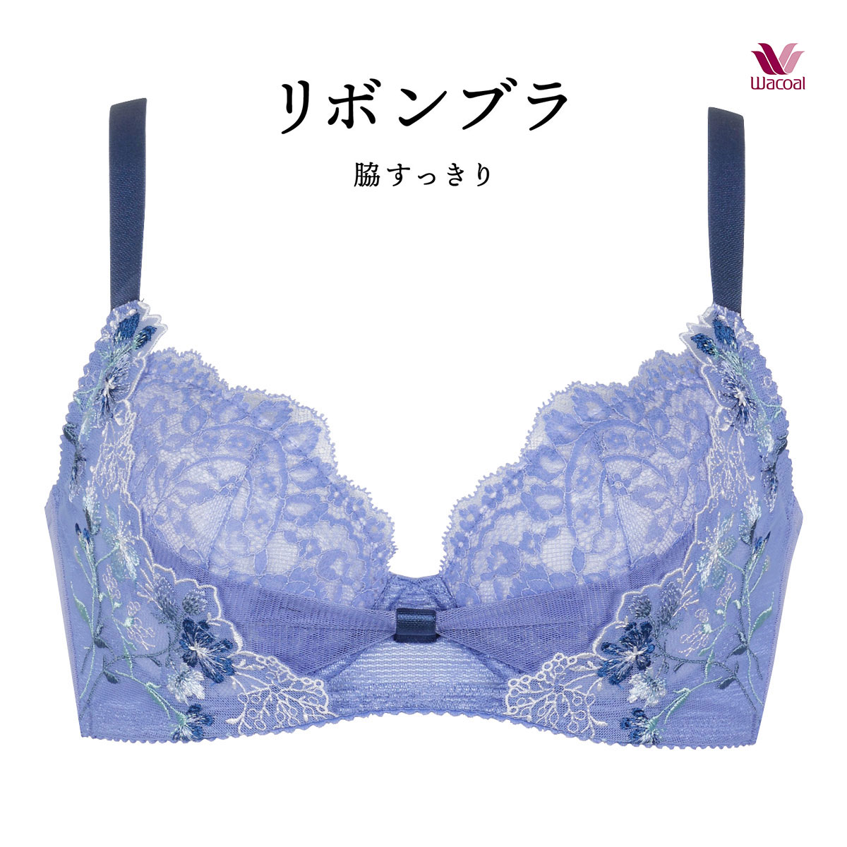 ワコール Wacoal BRB413 リボンブラ 脇すっきり ブラジャー BC 脇高 脇肉 単品(BU-ブルー-B65)