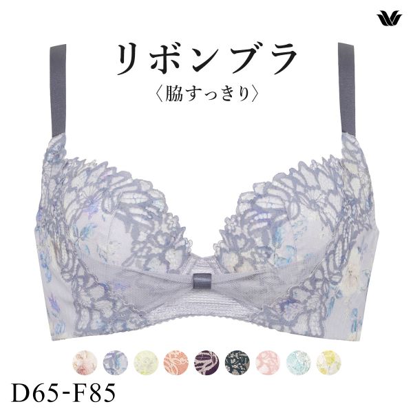 ワコール Wacoal BRB433 リボンブラ 脇すっきり ブラジャー DEF 脇高 脇肉 単品