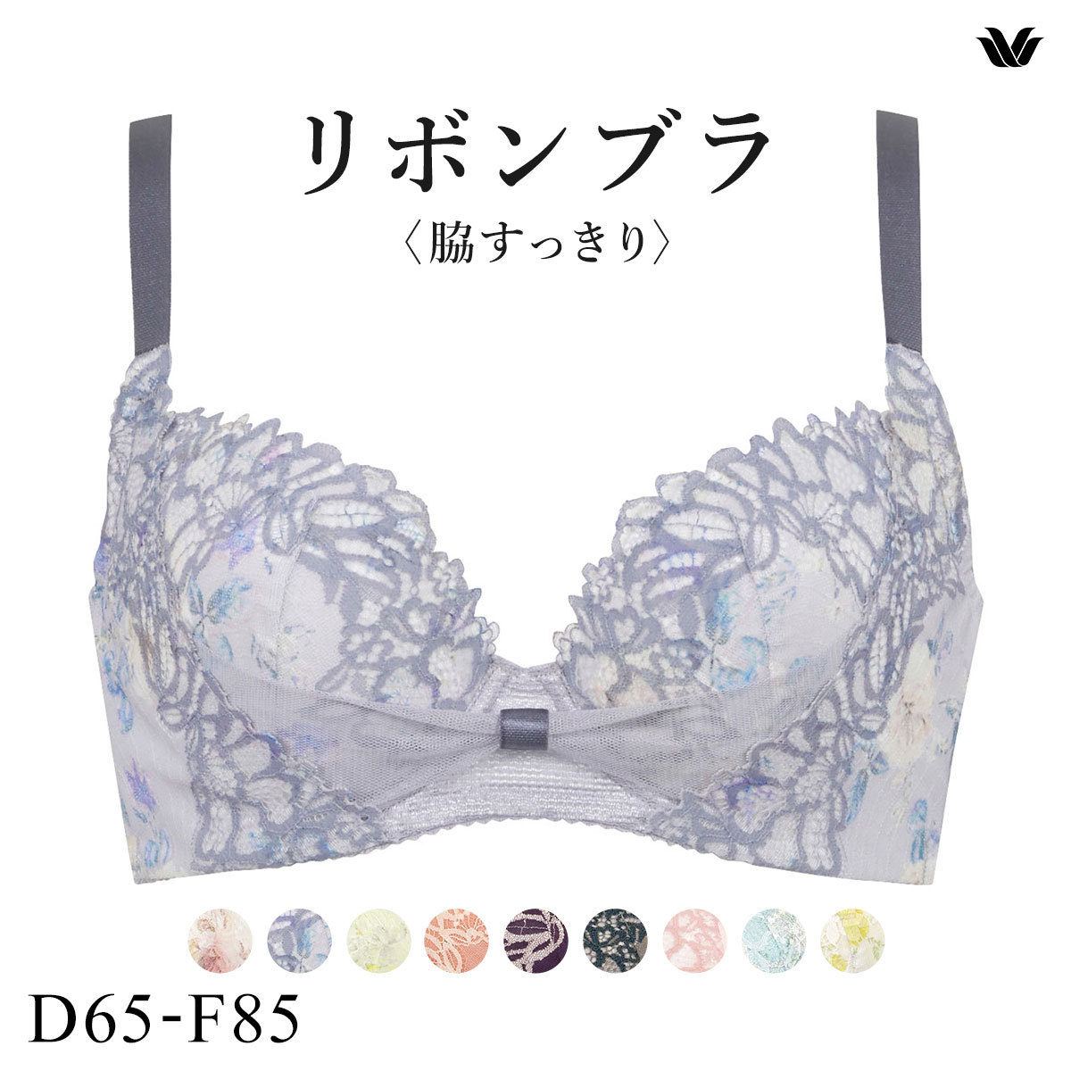 ワコール Wacoal BRB433 リボンブラ 脇すっきり ブラジャー DEF