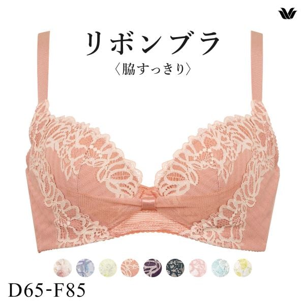 ワコール Wacoal BRB433 リボンブラ 脇すっきり ブラジャー DEF 脇高 脇肉 単品