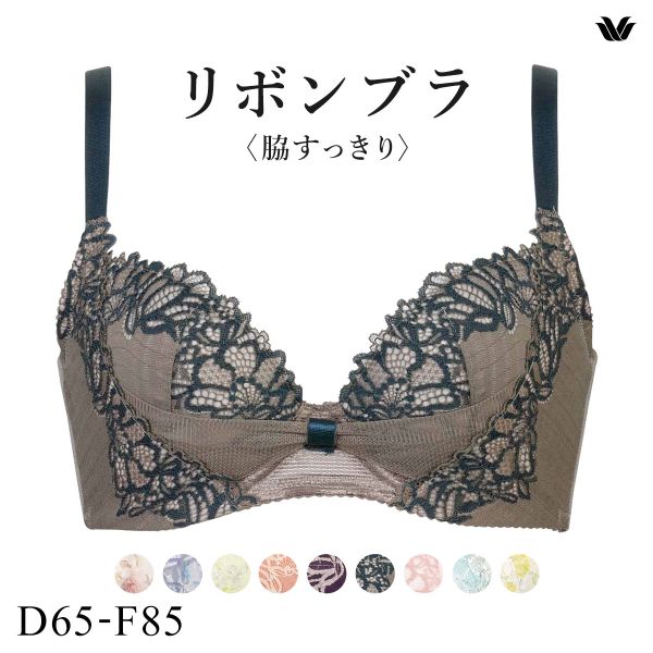 ワコール Wacoal BRB433 リボンブラ 脇すっきり ブラジャー DEF 脇高 脇肉 単品