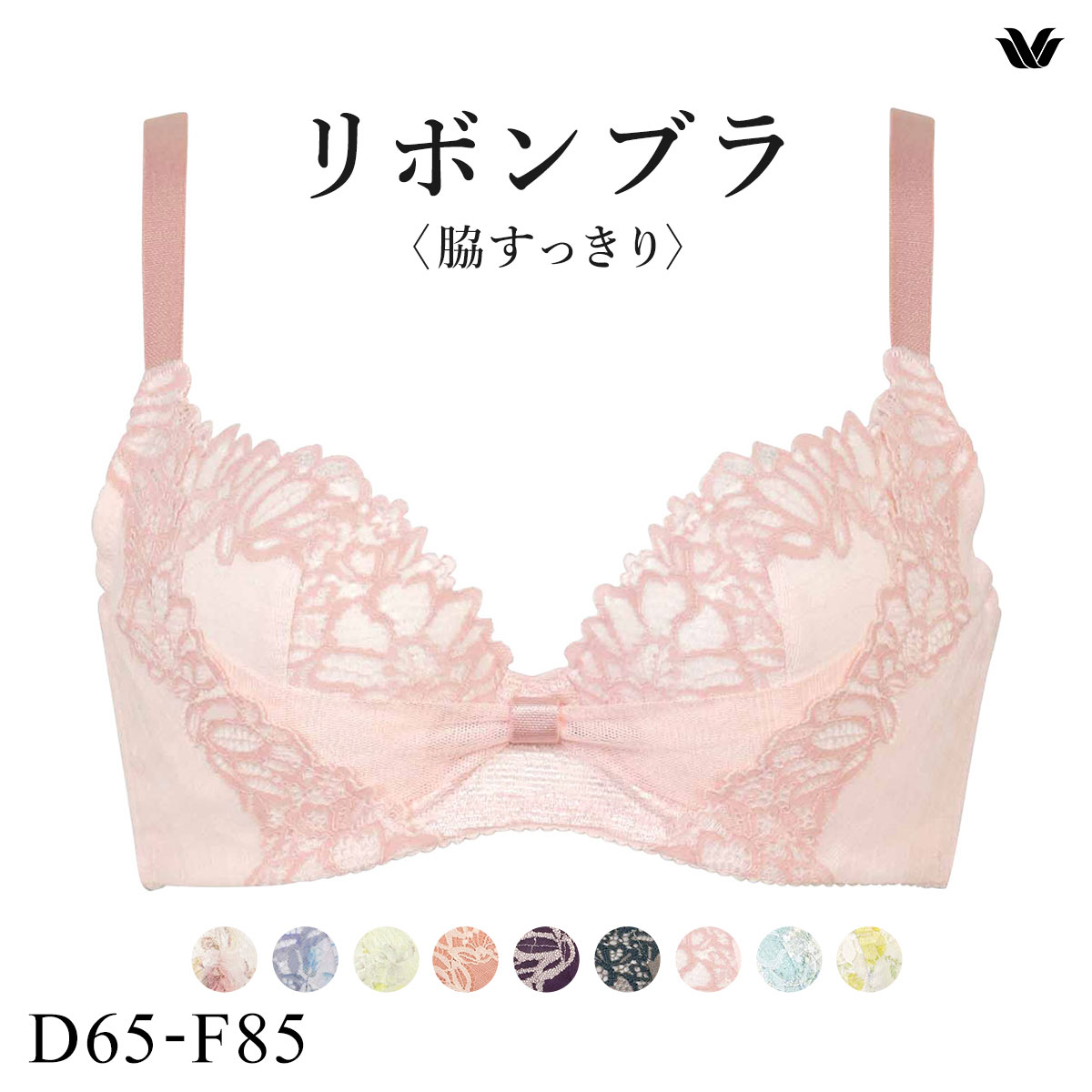 ワコール Wacoal BRB433 リボンブラ 脇すっきり ブラジャー DEF 脇高 脇肉 単品(SP-サーモンピンク-D65)