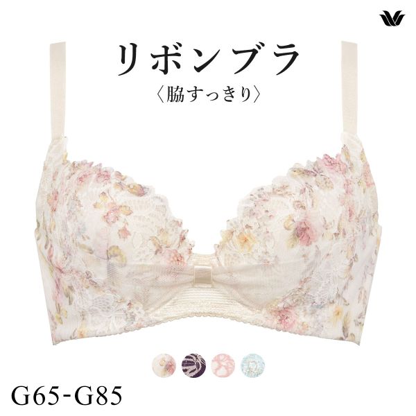 ワコール Wacoal BRB433 リボンブラ 脇すっきり ブラジャー G 脇高 脇肉 単品