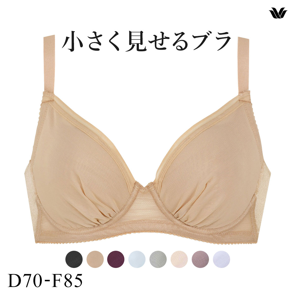 ワコール Wacoal 小さく見せるブラ シンプル BRB452 3/4カップ