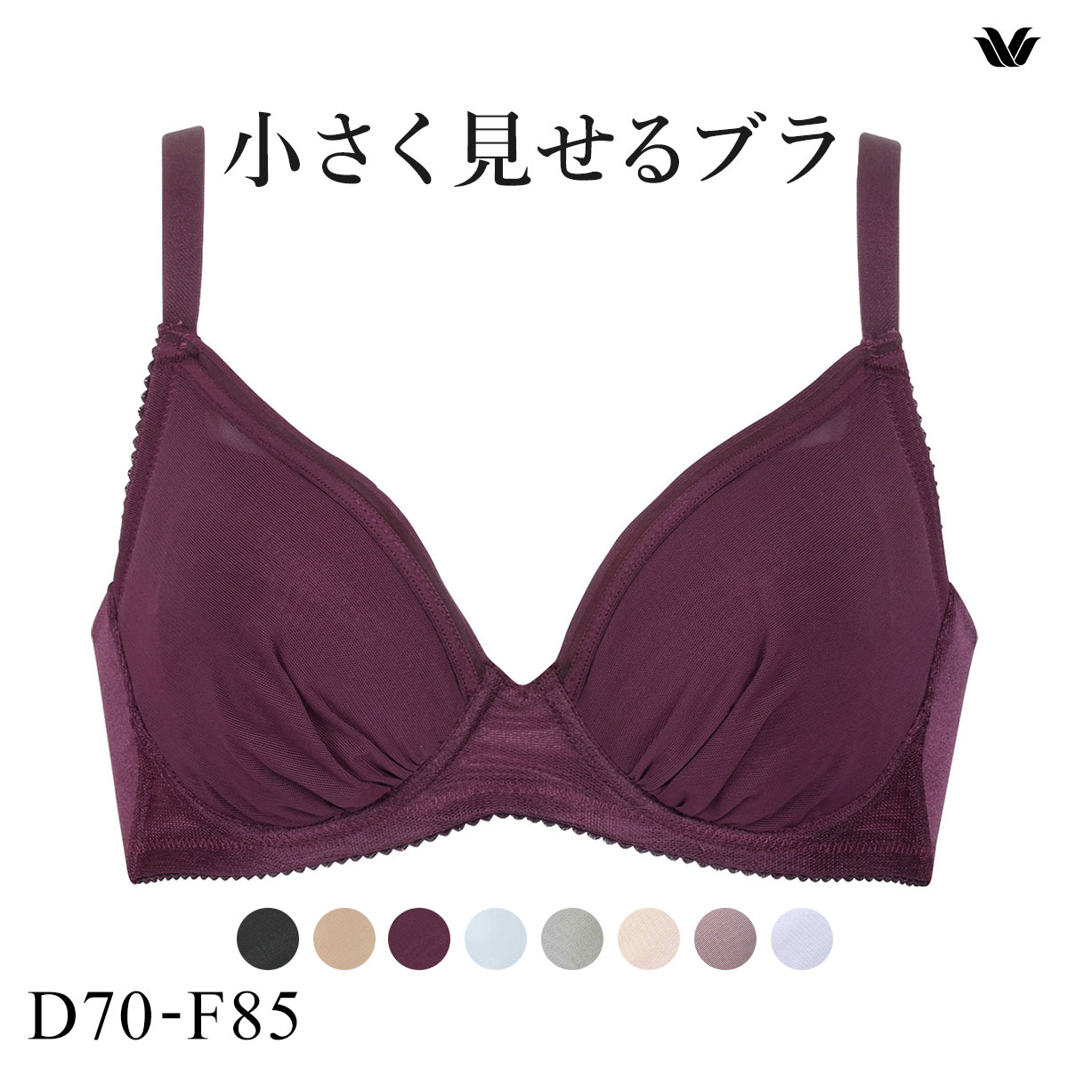 ワコール Wacoal 小さく見せるブラ シンプル BRB452 3/4カップ ブラジャー DEF 単品(WI-ワイン-D70)