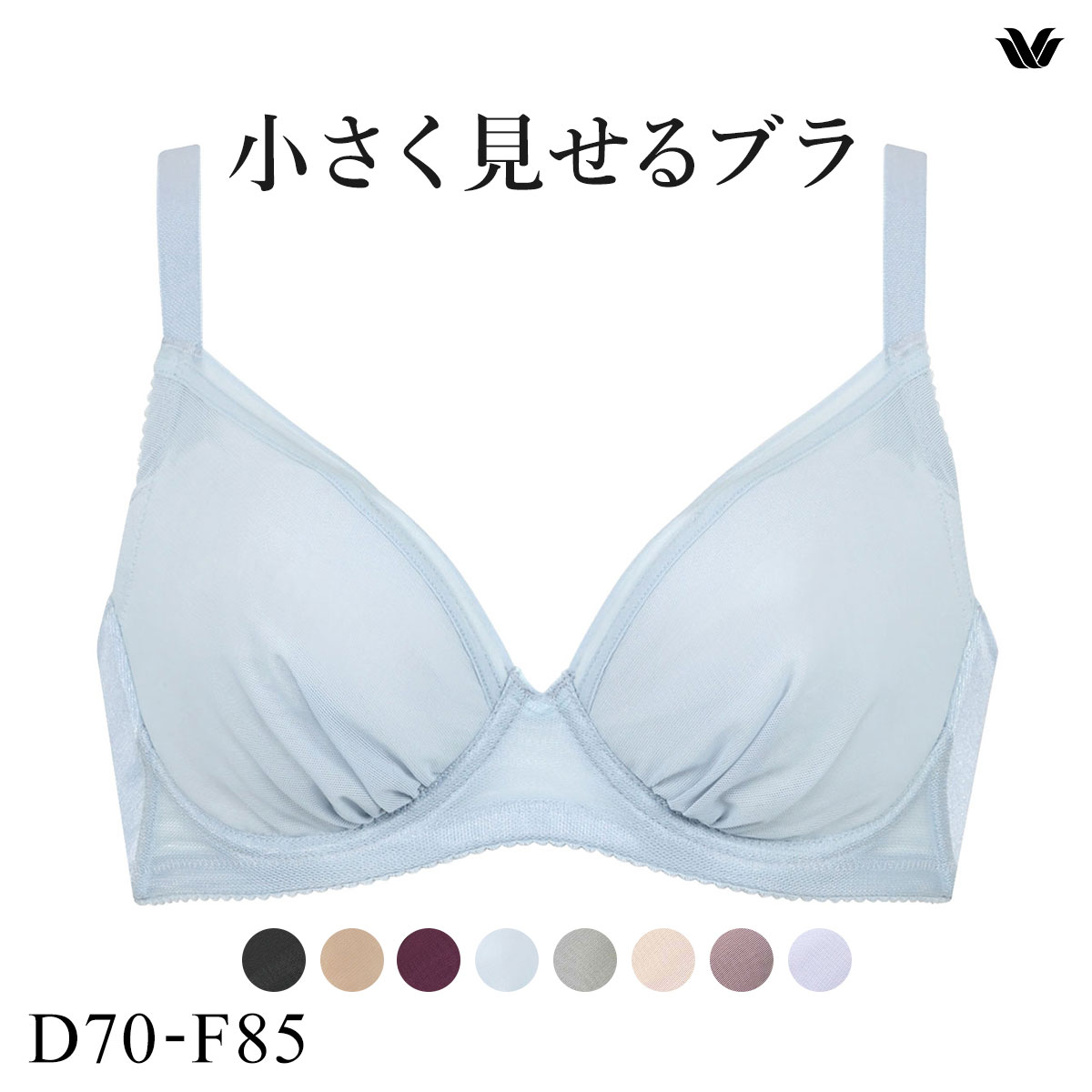 ワコール Wacoal 小さく見せるブラ シンプル BRB452 3/4カップ ブラジャー DEF 単品(LBU-薄ブルー-D70)