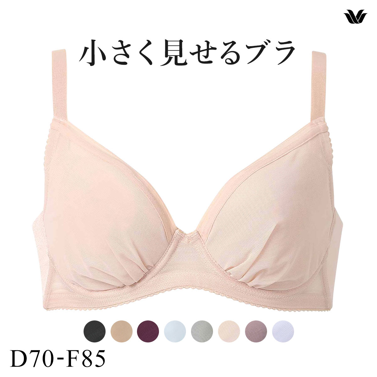 ワコール Wacoal 小さく見せるブラ シンプル BRB452 3/4カップ ブラジャー DEF 単品(LBE-薄ベージュ-D70)