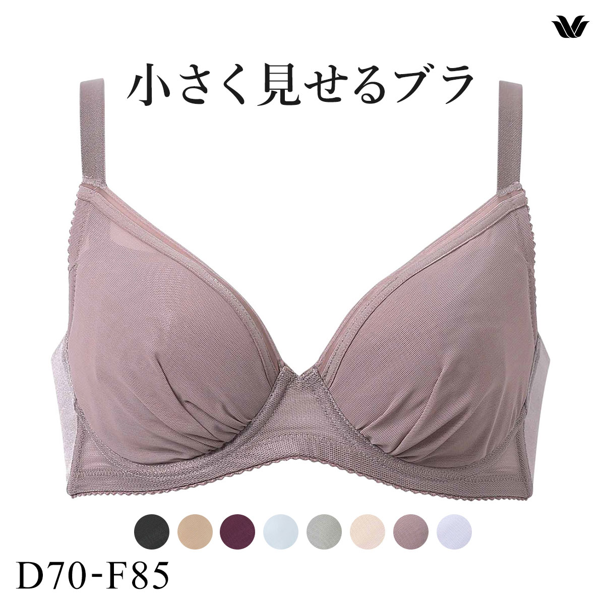 ワコール Wacoal 小さく見せるブラ シンプル BRB452 3/4カップ