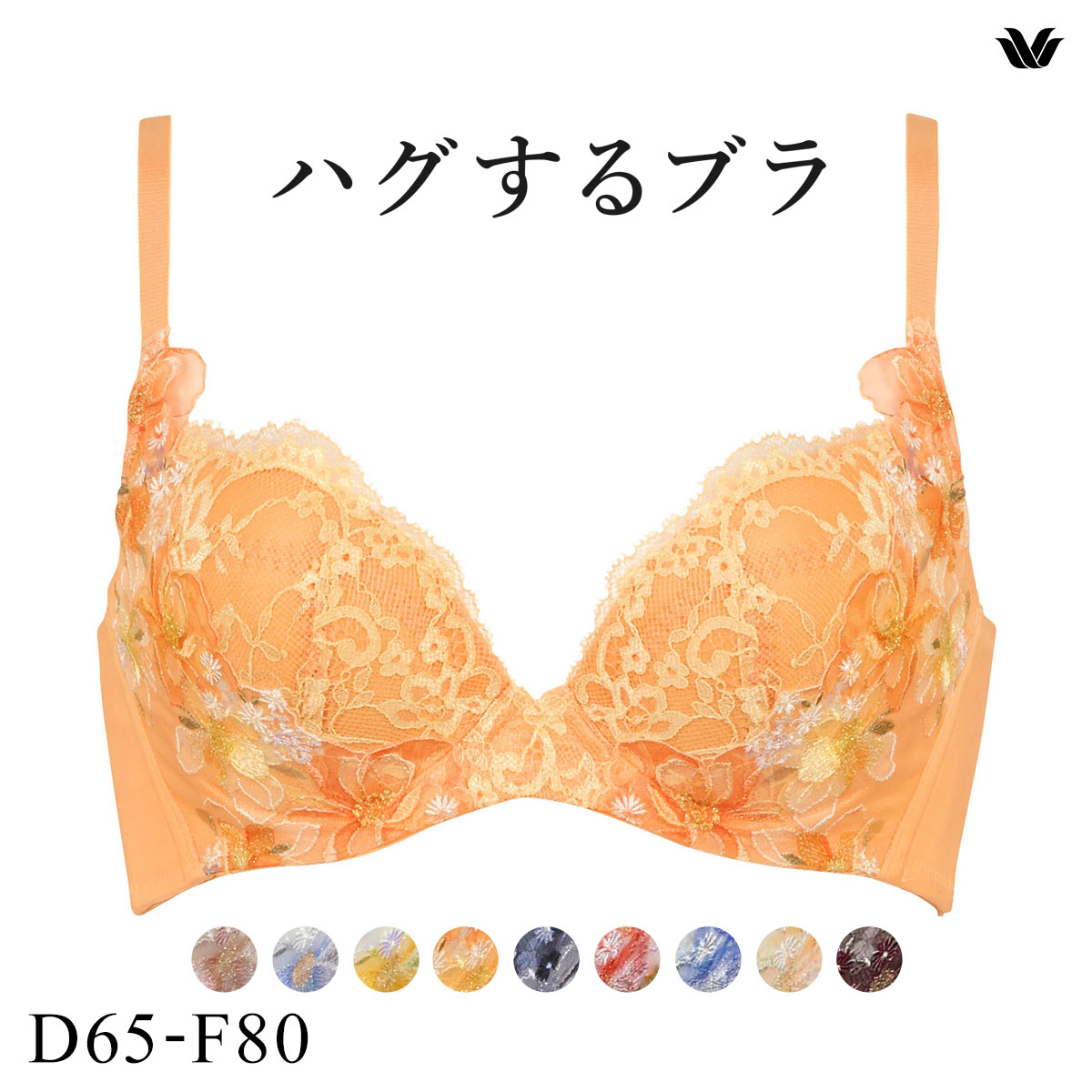 ワコール Wacoal ハグするブラ BRB498 ブラジャー DEF 単品(OR-オレンジ-D65)