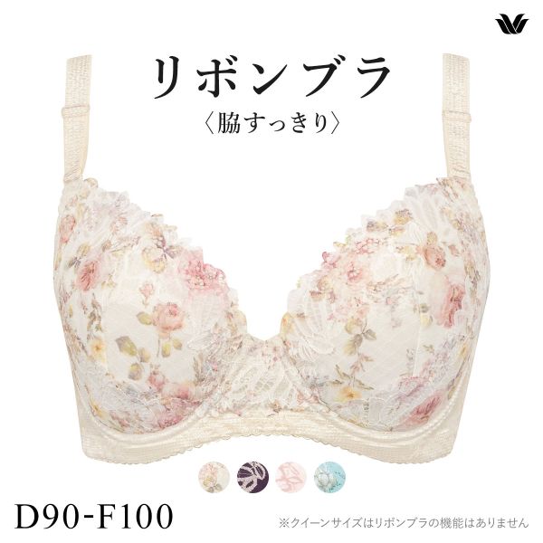 ワコール Wacoal BRG433 BRB433 リボンブラ 脇すっきり クイーンサイズ ブラジャー DEF 単品