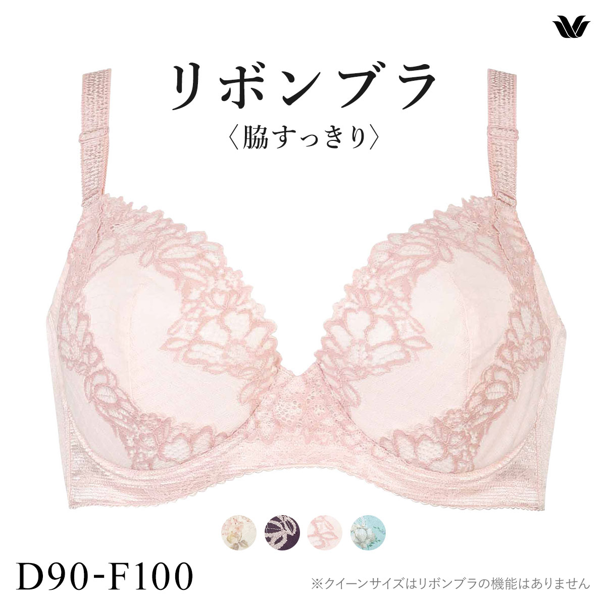 ワコール Wacoal BRG433 BRB433 リボンブラ 脇すっきり クイーンサイズ ブラジャー DEF 単品(SP-サーモンピンク-D90)