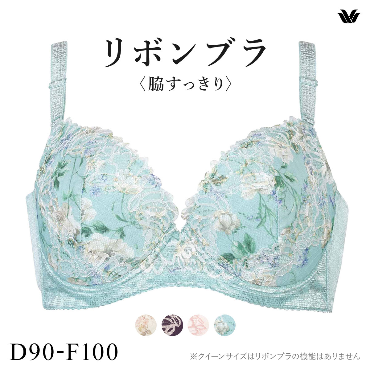 ワコール Wacoal BRG433 BRB433 リボンブラ 脇すっきり クイーンサイズ ブラジャー DEF 単品