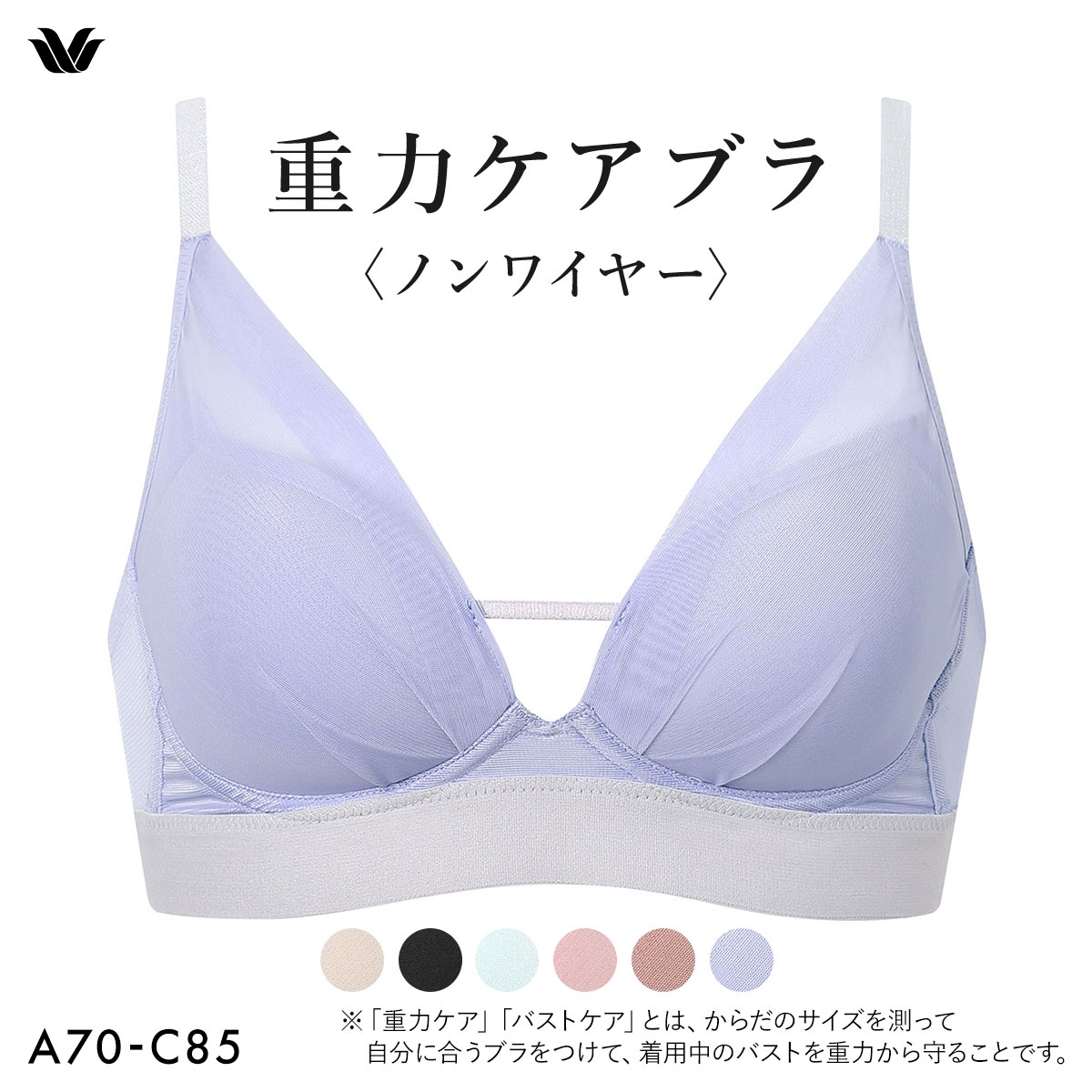 ワコール 重力ケアブラ ノンワイヤー シンプルタイプ BXB114 ブラジャー ABC Wacoal(PU-パープル-A70)