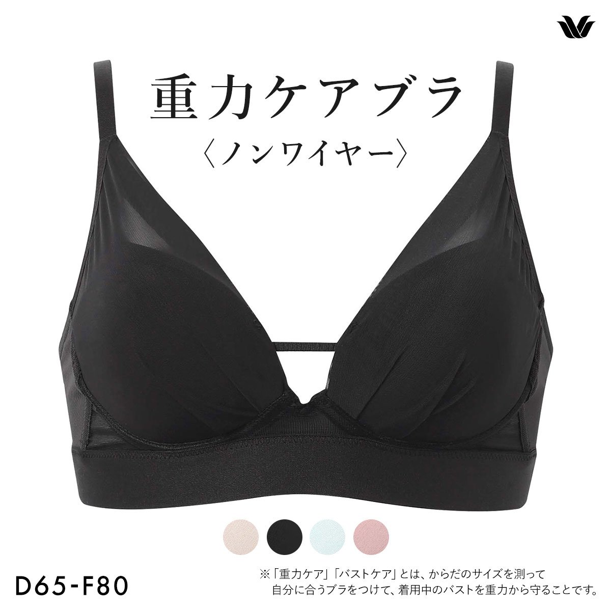 ワコール 重力ケアブラ ノンワイヤー シンプルタイプ BXB114 ブラジャー DEF Wacoal 大きいサイズ(BK-ブラック-D65)