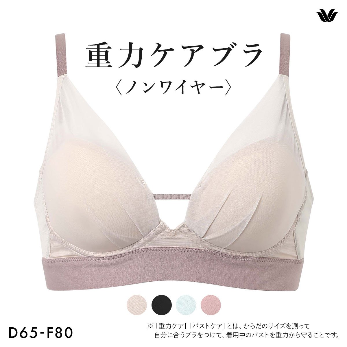 ワコール 重力ケアブラ ノンワイヤー シンプルタイプ BXB114 ブラジャー DEF Wacoal 大きいサイズ