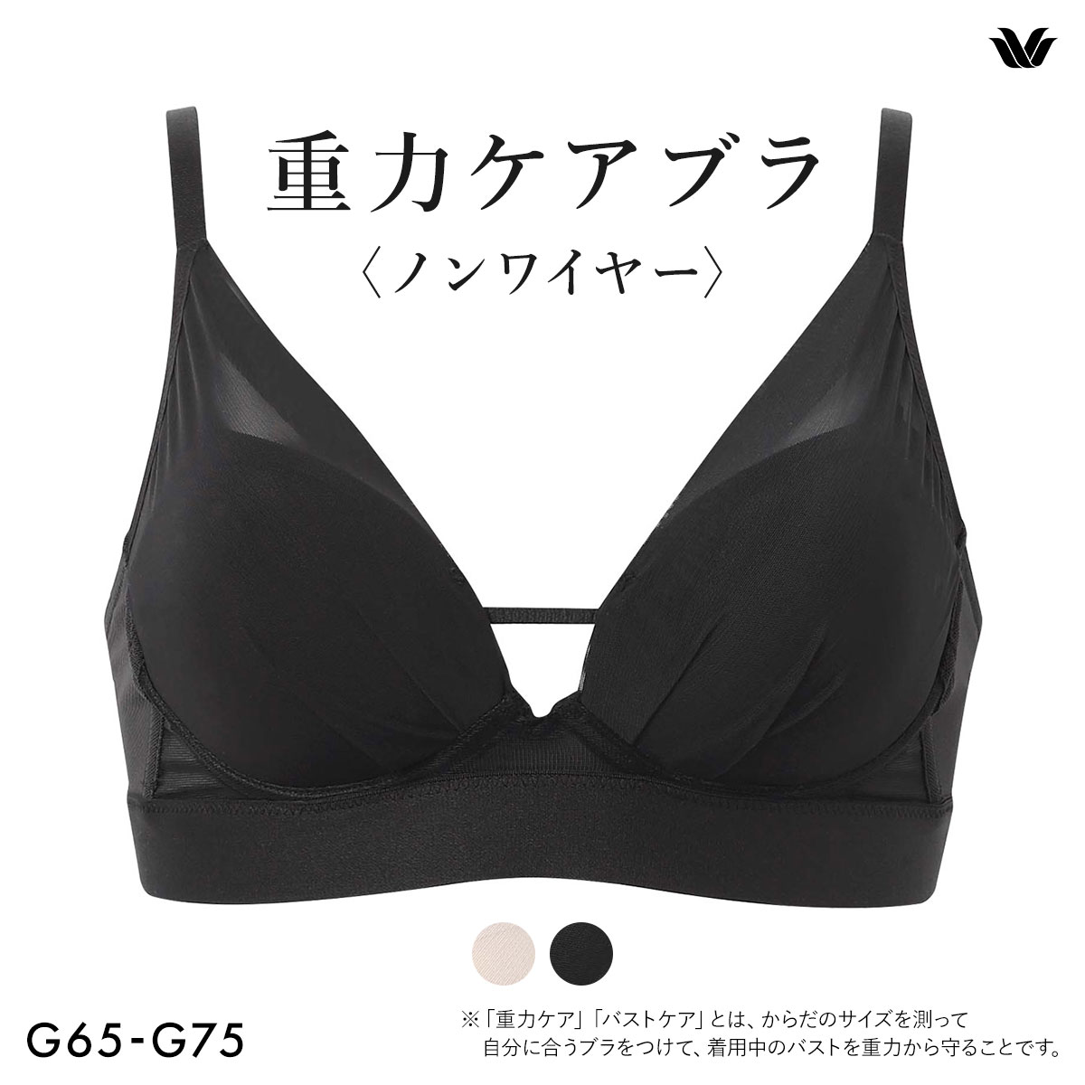 ワコール 重力ケアブラ ノンワイヤー シンプルタイプ BXB114 ブラジャー G Wacoal 大きいサイズ(BK-ブラック-G65)