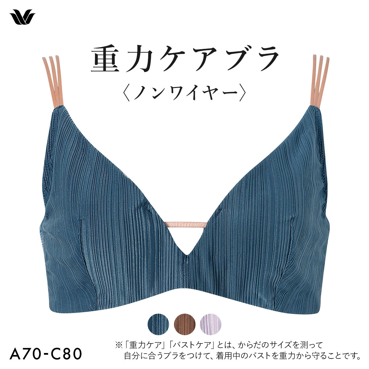 ワコール 重力ケアブラ ノンワイヤー リブタイプ BXB154 ブラジャー ABC Wacoal(BG-ブルーグリーン-A70)