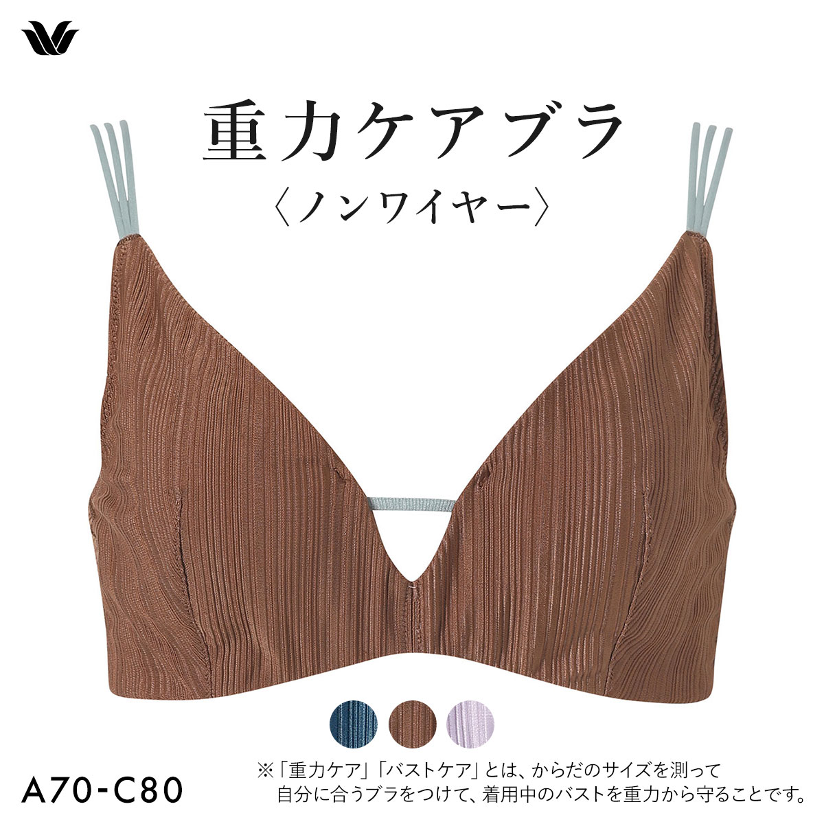 ワコール 重力ケアブラ ノンワイヤー リブタイプ BXB154 ブラジャー ABC Wacoal(BR-ブラウン-A70)