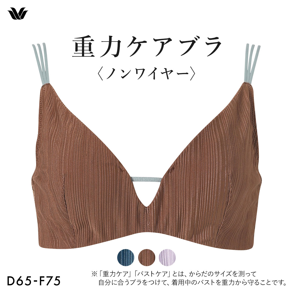 ワコール 重力ケアブラ ノンワイヤー リブタイプ BXB154 ブラジャー DEF Wacoal(BR-ブラウン-D65)