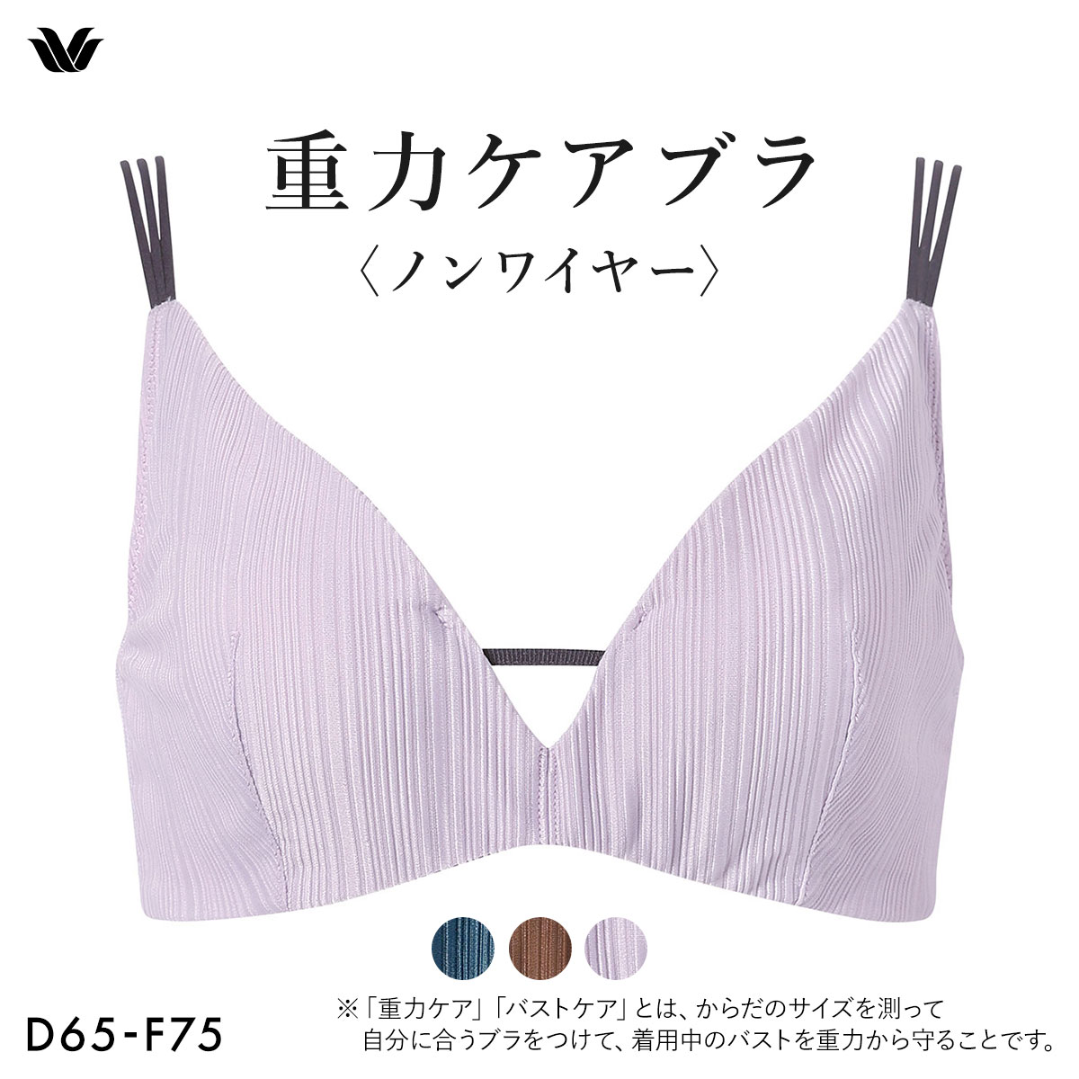 ワコール 重力ケアブラ ノンワイヤー リブタイプ BXB154 ブラジャー DEF Wacoal(LC-ライラック-D65)