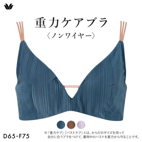 ワコール 重力ケアブラ ノンワイヤー リブタイプ BXB154 ブラジャー DEF Wacoal