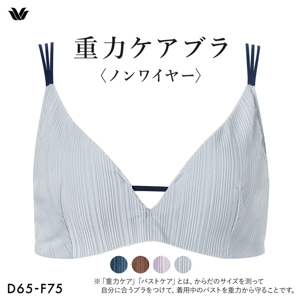 ワコール 重力ケアブラ ノンワイヤー リブタイプ BXB154 ブラジャー DEF Wacoal