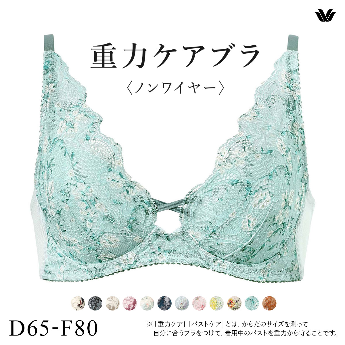 ワコール Wacoal 重力ケアブラ ノンワイヤー BXB194 ブラジャー DEF 単品(LGR-薄グリーン-D65)