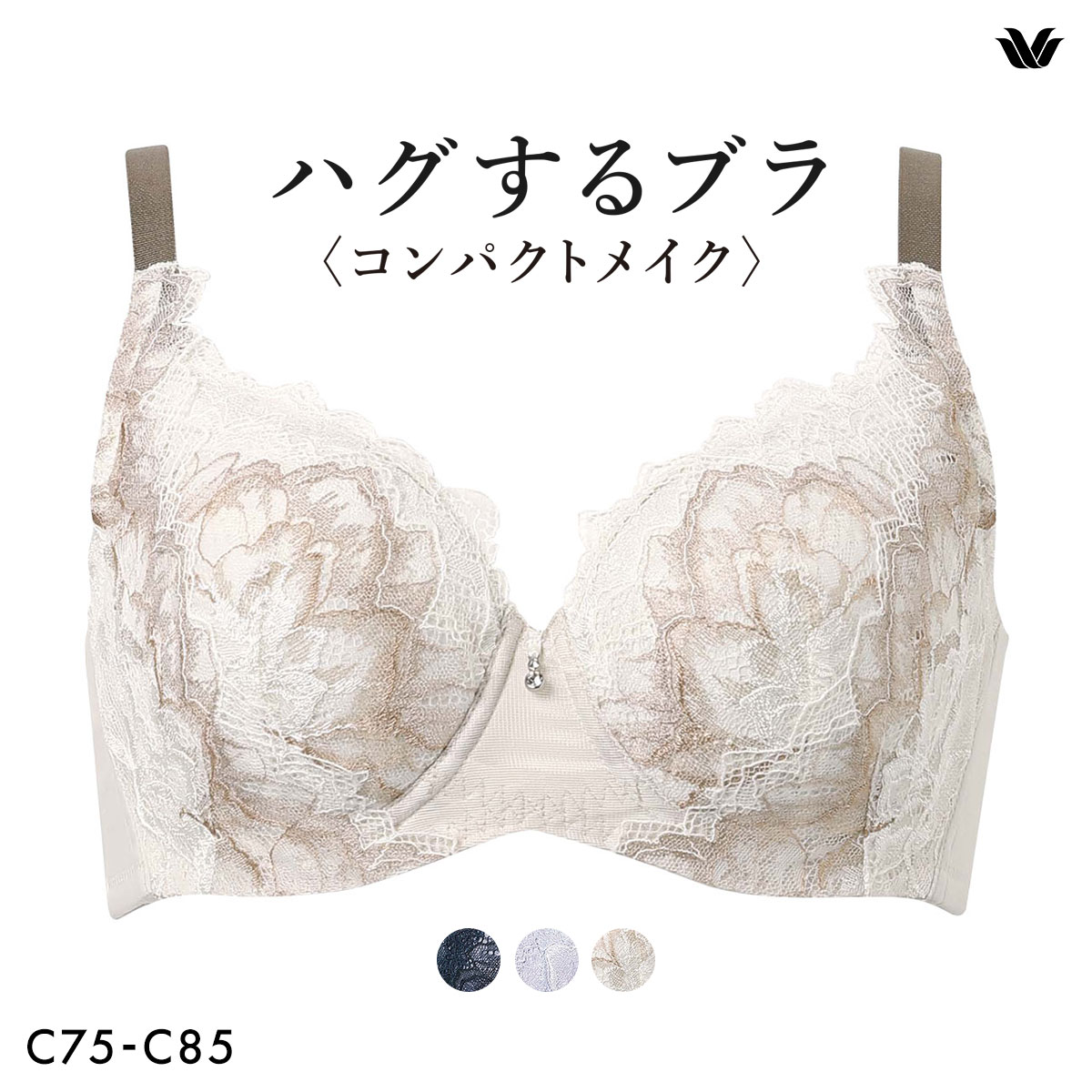 ワコール ハグするブラ コンパクトメイク BXB318 BXB418 フルカップ ブラジャー ABC 大きいサイズ グラマー Wacoal(IV-アイボリー-C75)