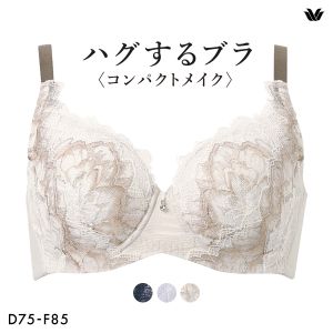 ワコール ハグするブラ コンパクトメイク BXB318 BXB418 フルカップ ブラジャー DEF 大きいサイズ グラマー Wacoal
